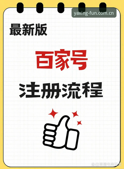 亚星娱乐平台安卓版注册最新动态：手把手教你完成安装与注册